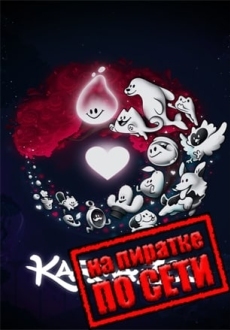 KarmaZoo по сети