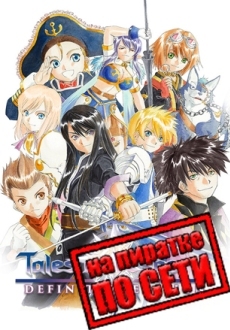 Tales of Vesperia: Definitive Edition по сети