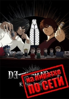 DEATH NOTE Killer Within по сети