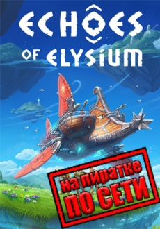 Echoes of Elysium по сети
