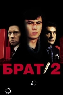 Брат 2: Обратно в Америку (игра)