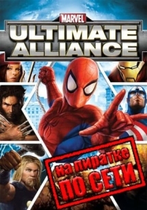 Marvel: Ultimate Alliance по сети