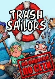 Trash Sailors по сети