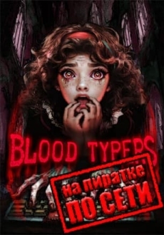 Blood Typers по сети