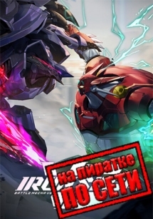 Iron Saga VS по сети