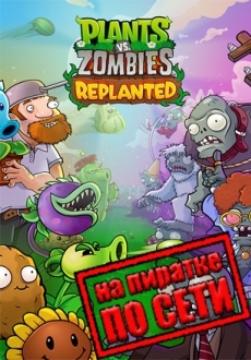 Plants vs. Zombies: Replanted по сети