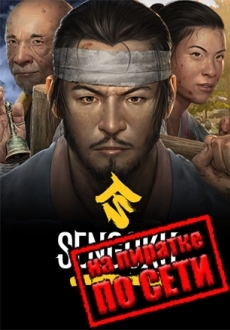 Sengoku Dynasty по сети