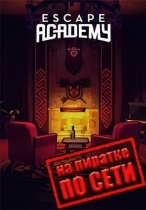 Escape Academy по сети
