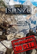 Isonzo по сети