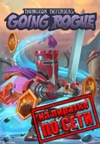 Dungeon Defenders Going Rogue по сети