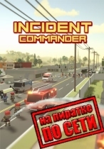 Incident Commander по сети