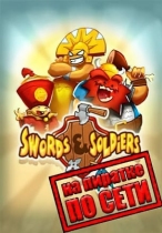 Swords And Soldiers HD по сети