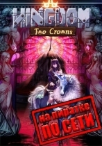 Kingdom Two Crowns по сети