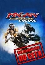 MX vs. ATV Supercross Encore по сети
