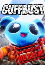CUFFBUST по сети