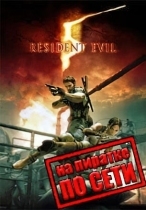 Resident Evil 5: Gold Edition по сети
