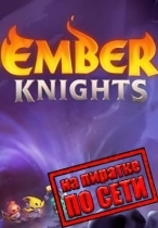 Ember Knights по сети