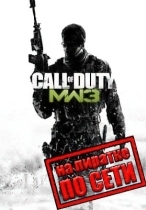 Call Of Duty Modern Warfare 3 по сети