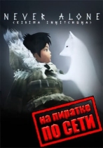 Never Alone по сети