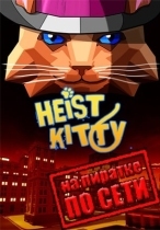 Heist Kitty Multiplayer Cat Simulator Game по сети