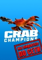 Crab Champions по сети