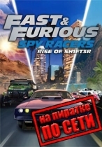 Fast and Furious: Spy Racers Rise of SH1FT3R по сети