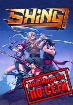 Shing! по сети