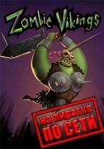 Zombie Vikings по сети