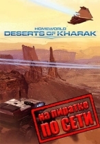 Homeworld: Deserts of Kharak по сети