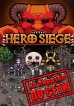 Hero Siege по сети
