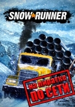 SnowRunner по сети