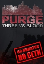 PURGE Three vs Blood по сети