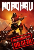 Mordhau по сети