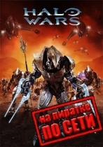 Halo Wars Definitive Edition по сети