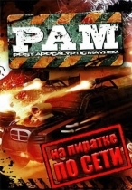 Post Apocalyptic Mayhem по сети