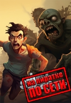 Junk Survivor по сети