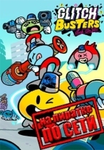 Glitch Busters: Stuck On You по сети