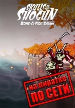 Skulls of the Shogun по сети