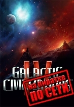 Galactic Civilizations 4 по сети