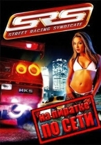 Street Racing Syndicate по сети