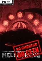 Hellcoming по сети