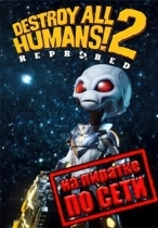 Destroy All Humans 2 Reprobed по сети