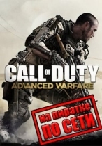 Call of Duty: Advanced Warfare по сети