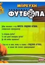 Морхухн: Эпидемия футбола