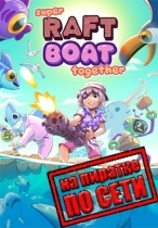Super Raft Boat Together по сети