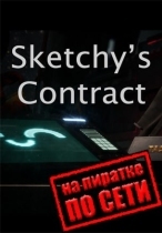Sketchys Contract по сети