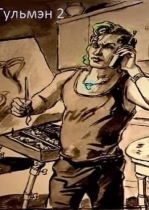 Gulman 2