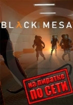 Black Mesa по сети