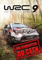 WRC 9 FIA World Rally Championship по сети