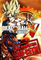 DRAGON BALL XENOVERSE по сети